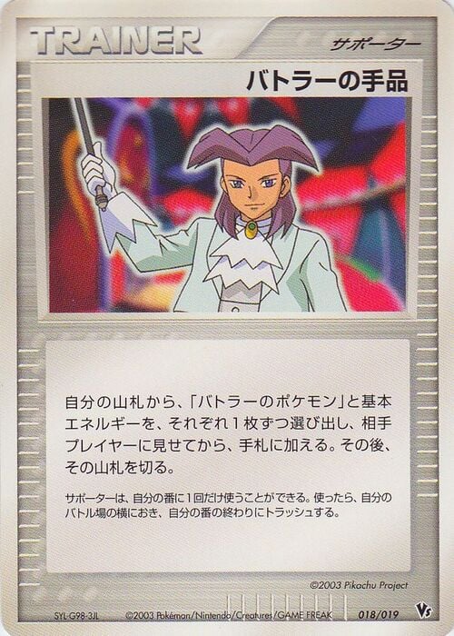 Butler's Magic Trick Card Front