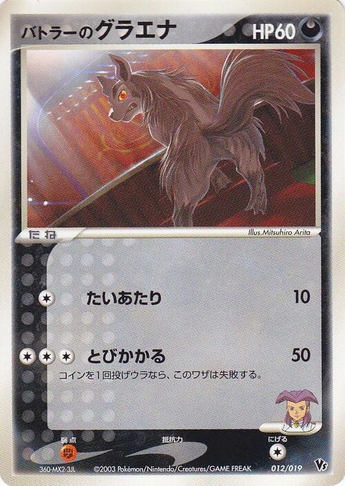 Butler's Mightyena Card Front