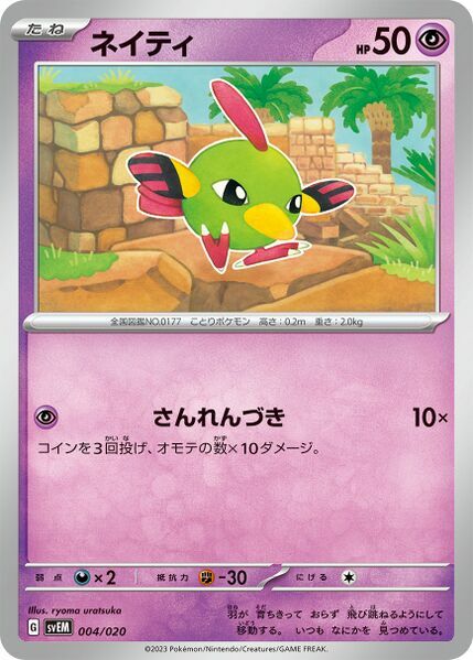 Pikachu - 007/020 (JP Shiny Collection Exclusive) - Miscellaneous