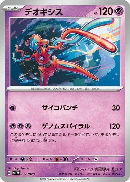 Deoxys [Cell Storm] Card Front