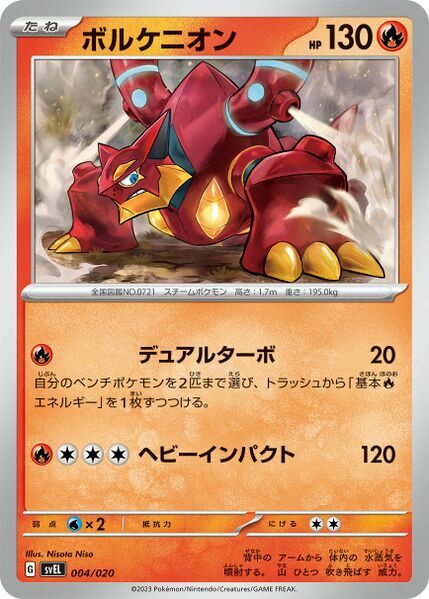 Volcanion [Flare Starter | High-Heat Blast] Card Front