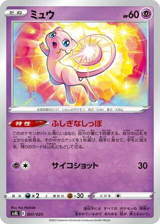 Mew [Psyscan | Psychic Exchange] Card Front