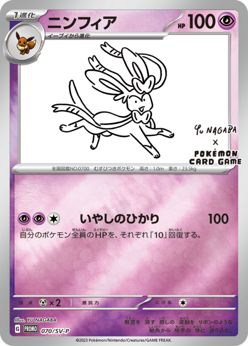 Sylveon [Moonblast | Beloved Pulse] Card Front