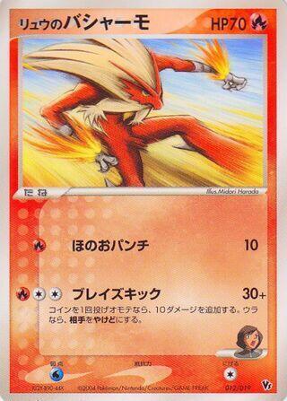 Rafe's Blaziken Card Front