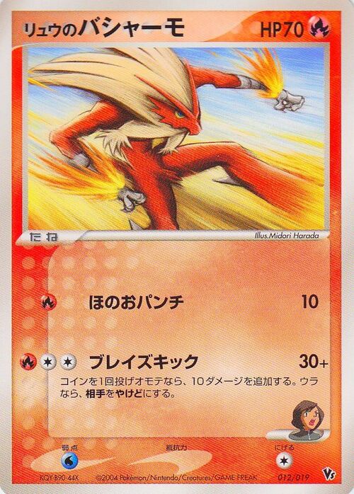 Rafe's Blaziken Card Front