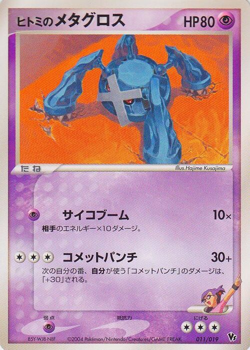 Rebecca's Metagross Card Front