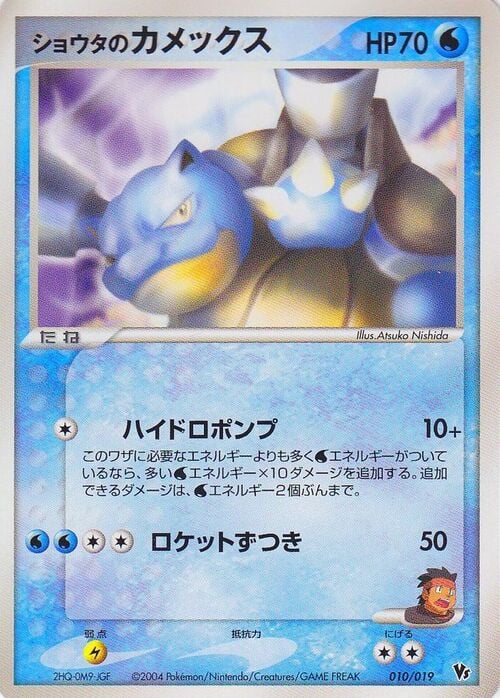 Sid's Blastoise Card Front