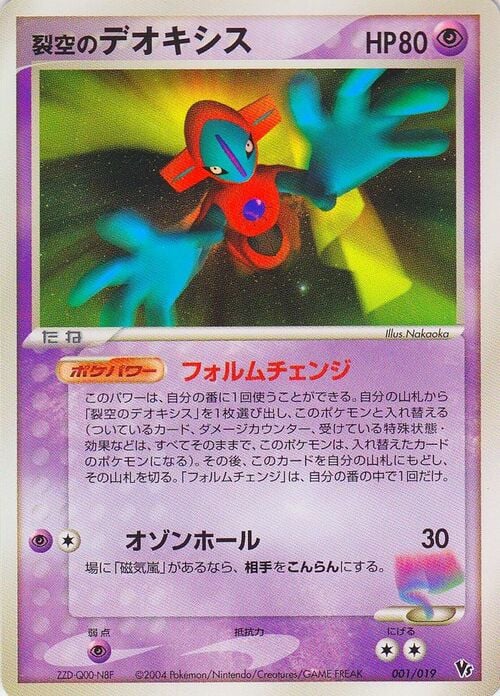 Sky-Splitting Deoxys Card Front