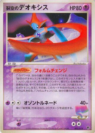 Sky-Splitting Deoxys Card Front
