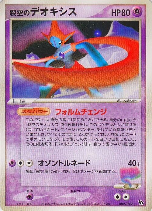 Sky-Splitting Deoxys Card Front