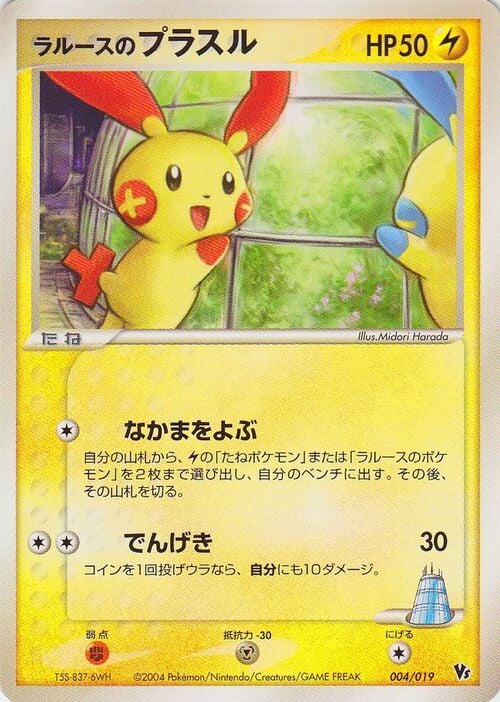LaRousse's Plusle Card Front