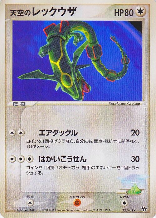 Sky's Rayquaza Card Front