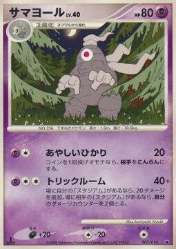 Dusclops Lv.40 Card Front