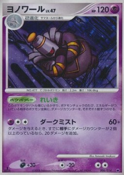 Dusknoir Lv.47 Card Front