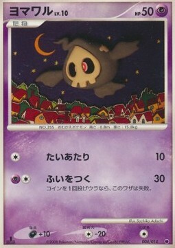 Duskull Lv.10 Card Front