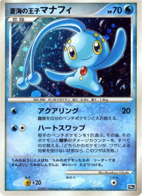 Prince of the Sea Manaphy Frente