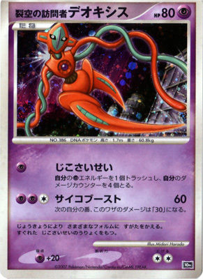 Visitor Deoxys Card Front