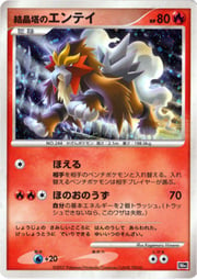 Crystal Tower's Entei