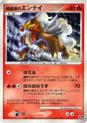 Crystal Tower's Entei Card Front