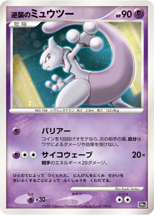 Striking Back Mewtwo Card Front