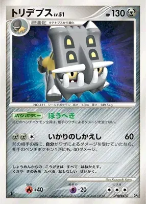 Bastiodon Lv.51 Card Front