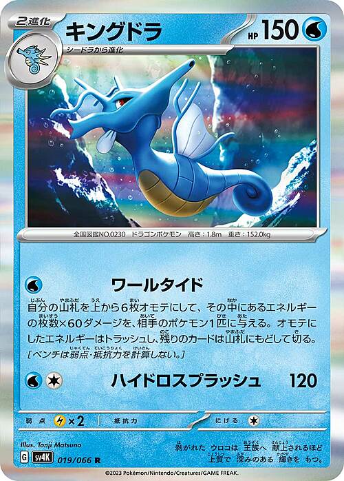 Kingdra Card Front