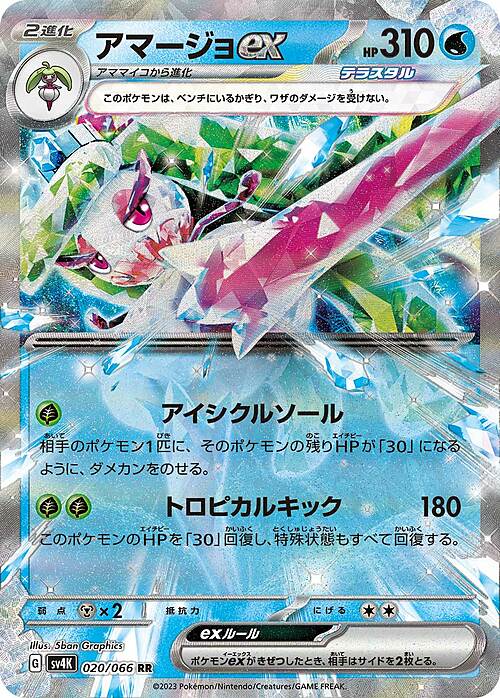 Tsareena ex Card Front