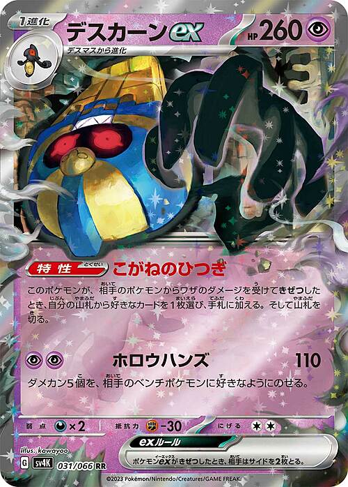 Cofagrigus ex Card Front