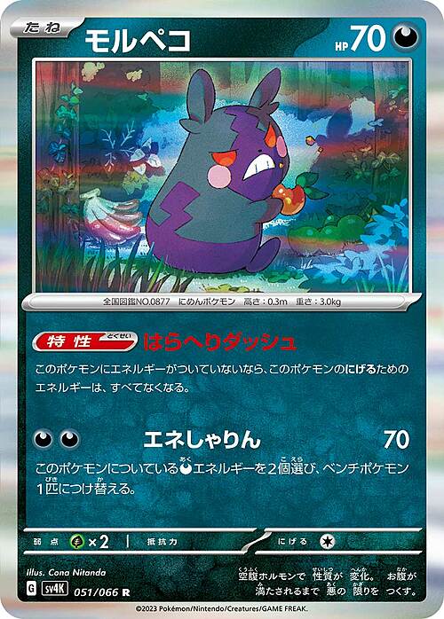 Morpeko Card Front