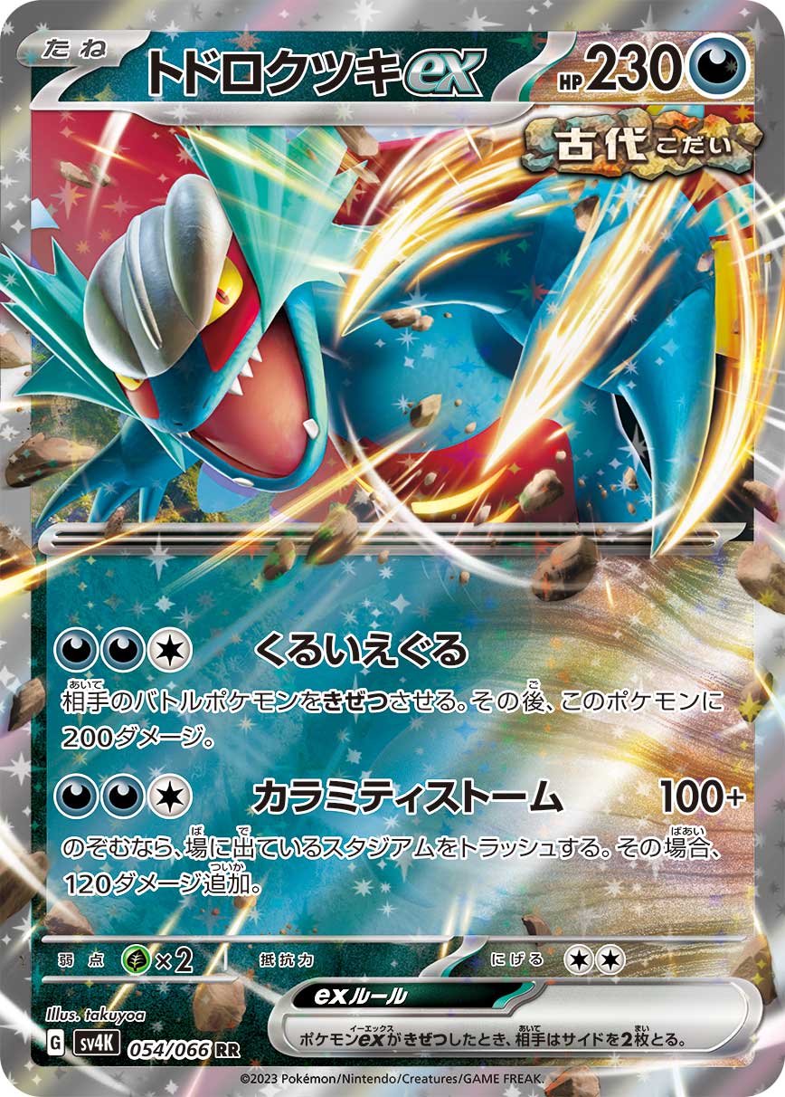 Roaring Moon ex Ancient Roar | Pokémon | CardTrader