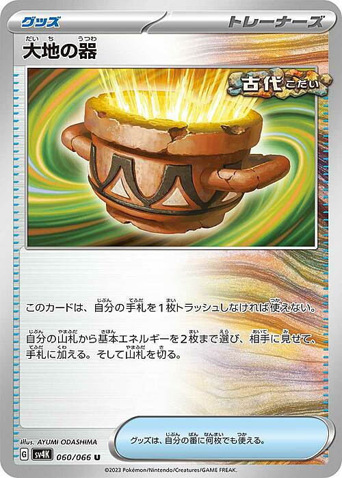 Earthen Vessel Card Front