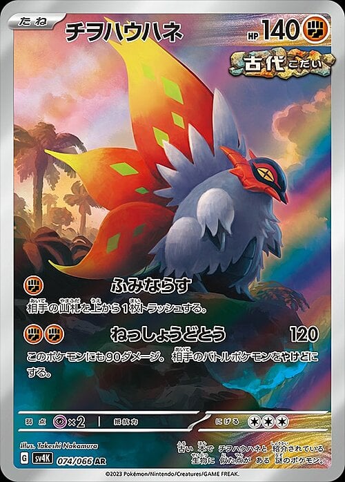 Slither Wing Card Front