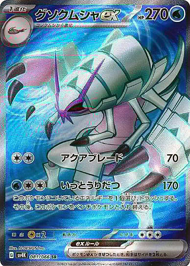 Golisopod ex Card Front