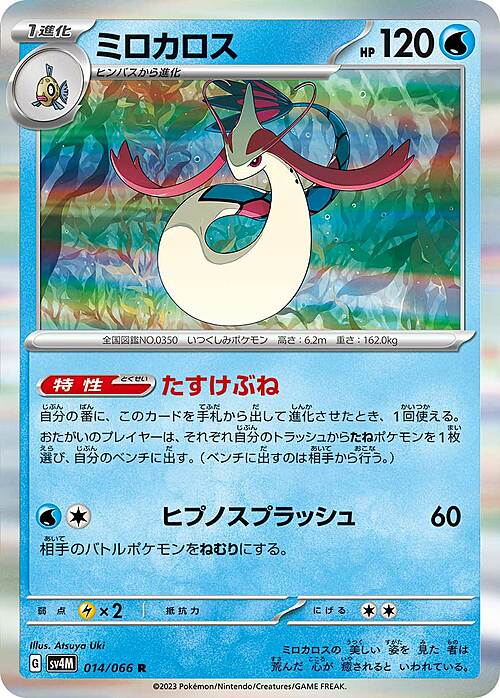 Milotic Card Front