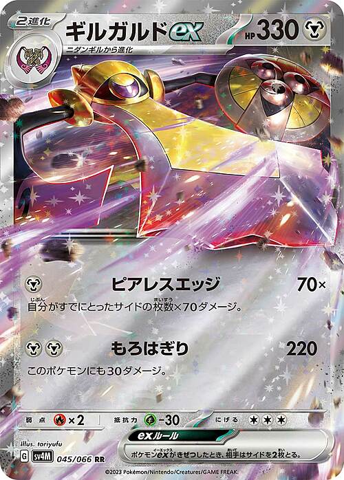 Aegislash ex Card Front