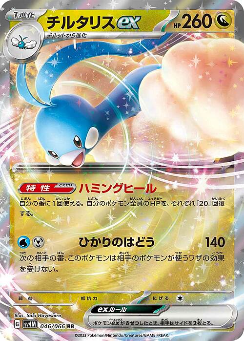 Altaria ex Card Front