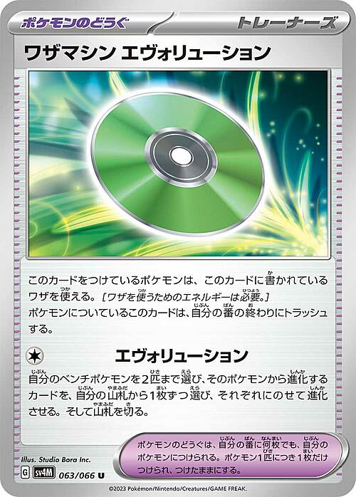 Technical Machine: Evolution Card Front