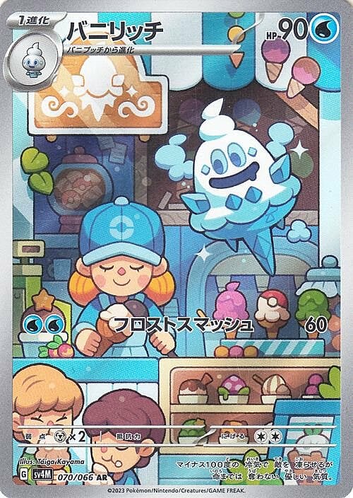 Vanillish Card Front