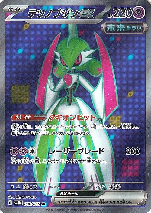 Iron Valiant ex Card Front