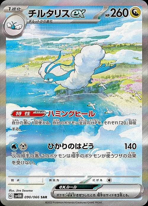 Altaria ex Card Front