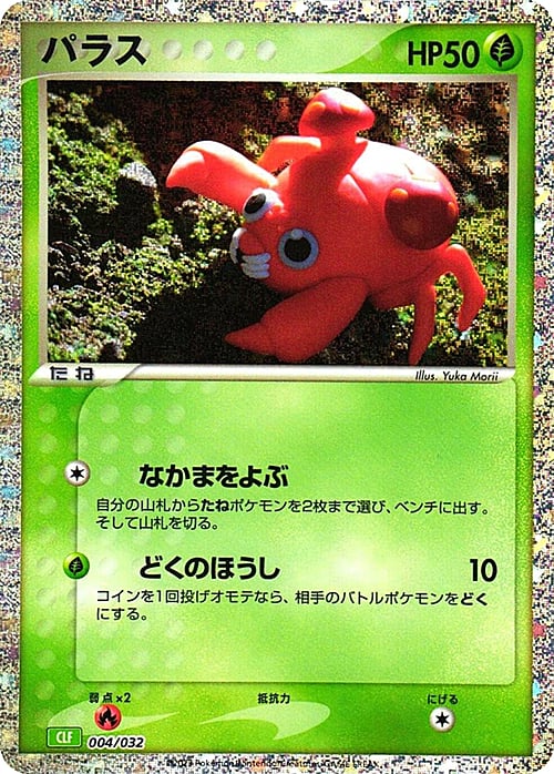 Paras Card Front