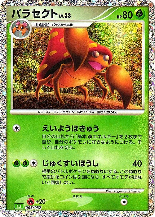 Parasect Lv.33 Card Front