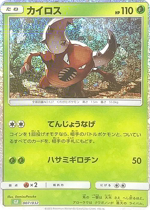 Pinsir Card Front