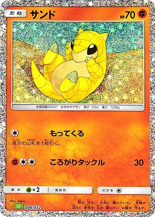 Sandshrew Card Front