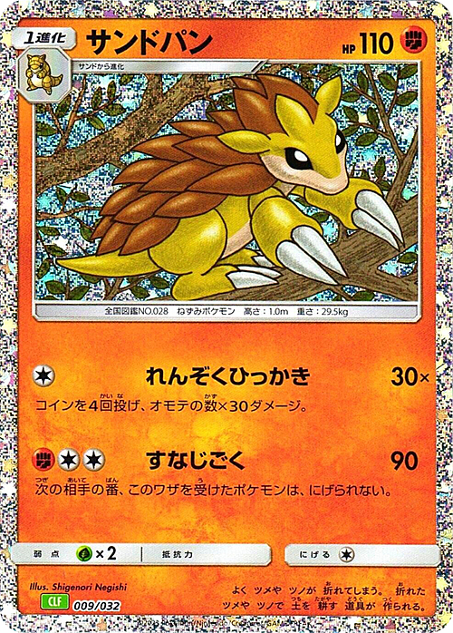 Sandslash Card Front
