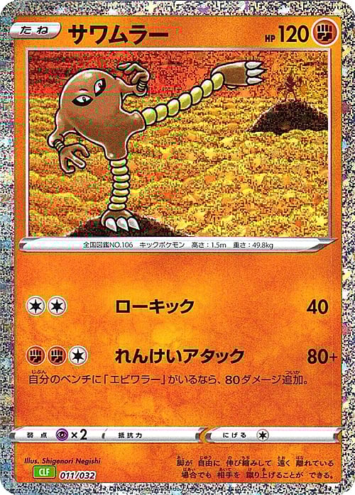 Hitmonlee Card Front