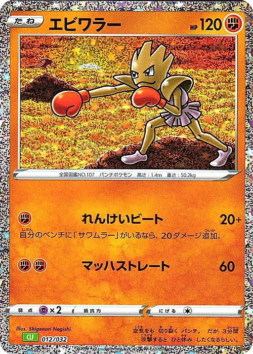 Hitmonchan Card Front