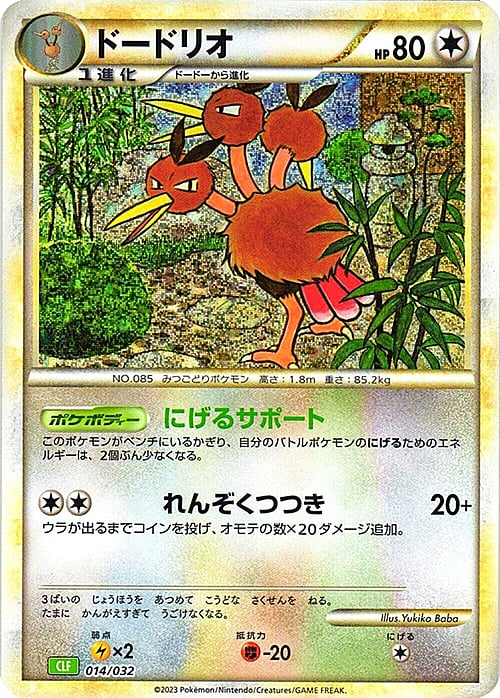 Dodrio Card Front