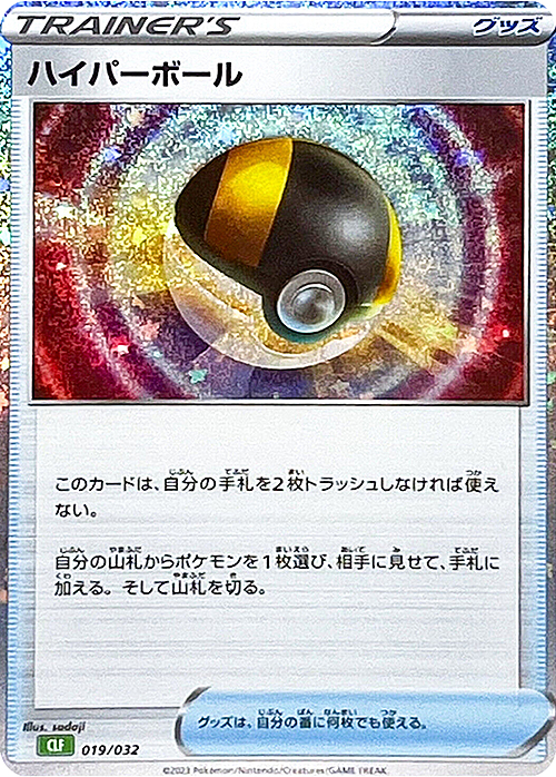 Ultra Ball Card Front