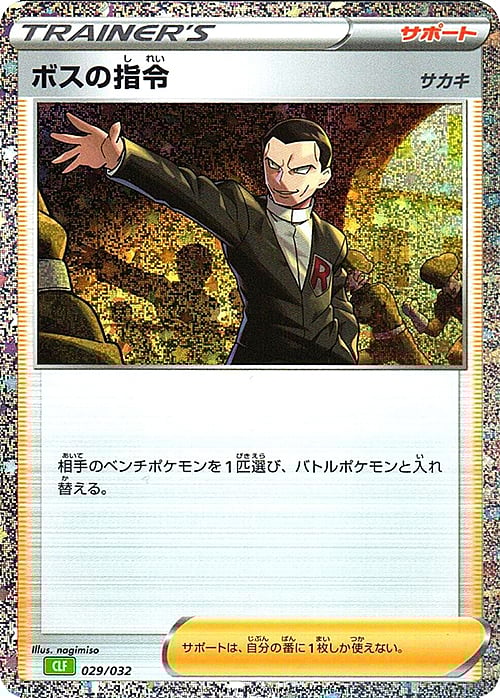 Boss's Orders Card Front